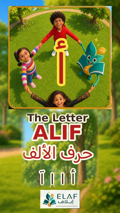 تشغيل: حرف الألف